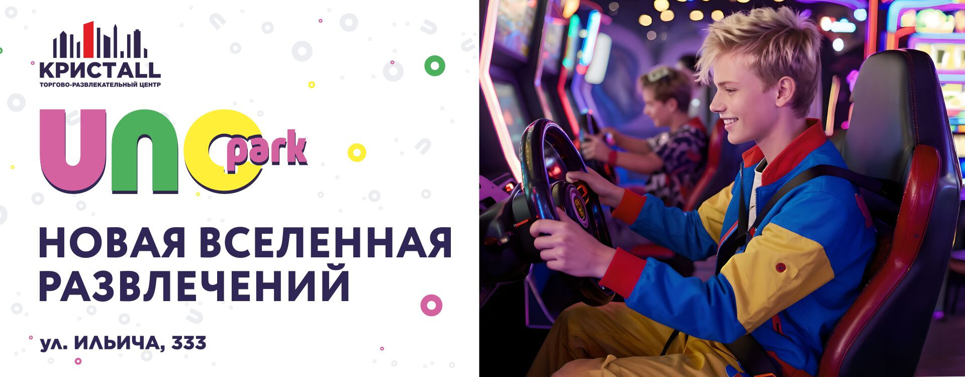 Новая вселенная развлечений UNOpark