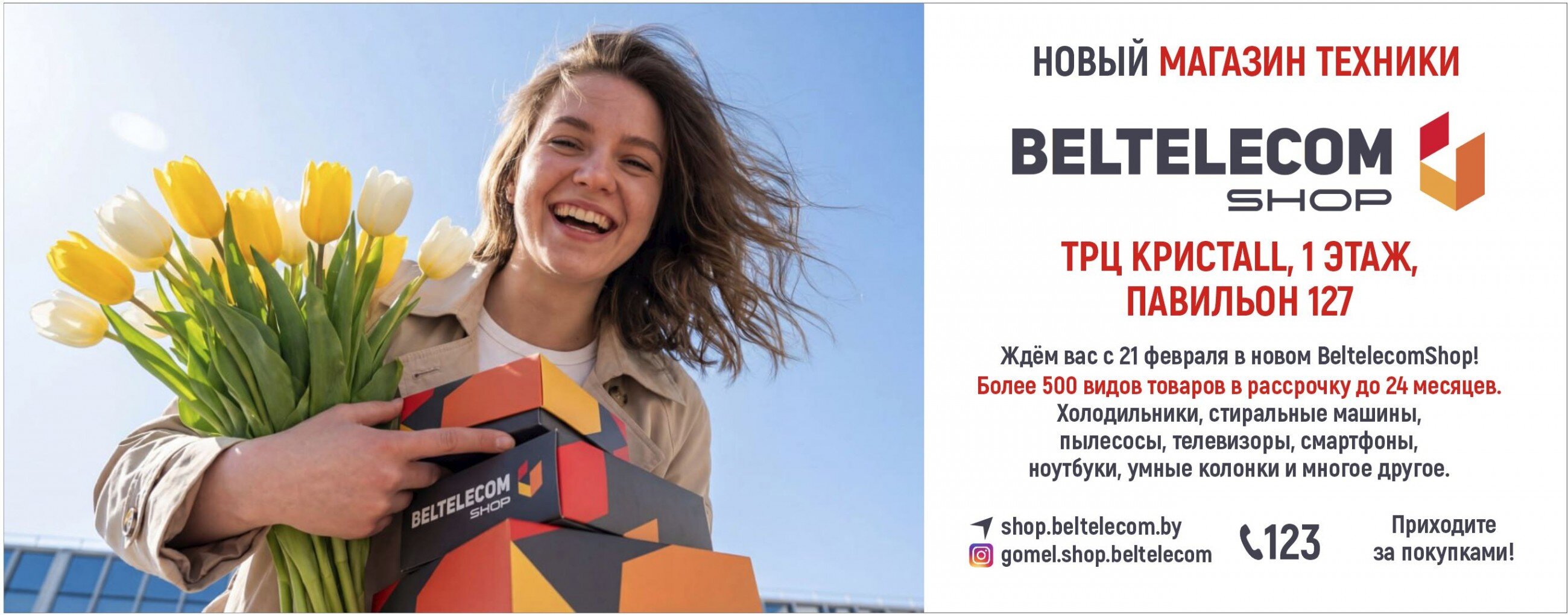 Новый магазин техники BELTELECOMSHOP!