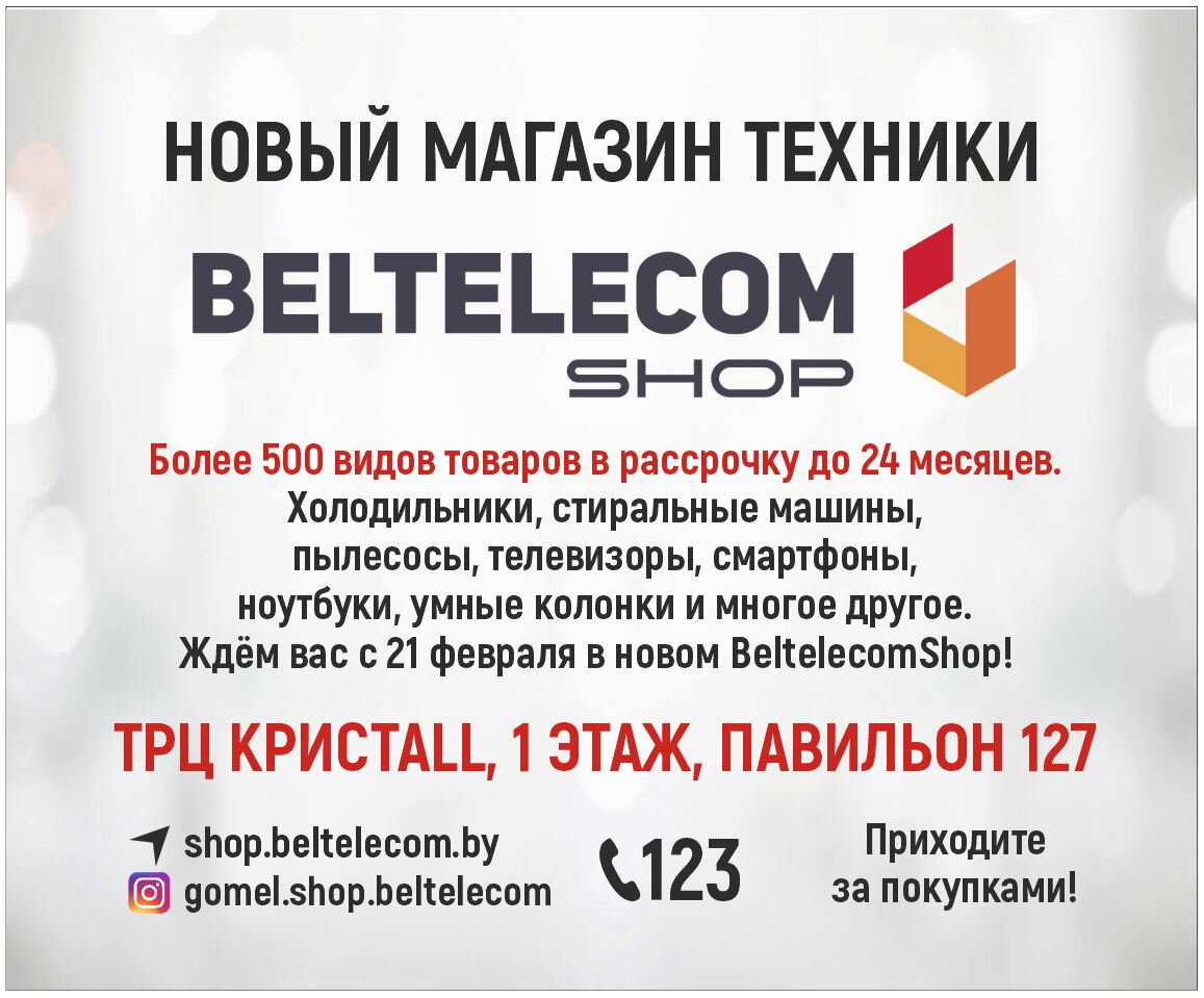 Новый магазин техники BELTELECOMSHOP!