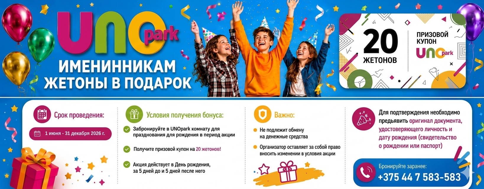 Акция UNOpark 