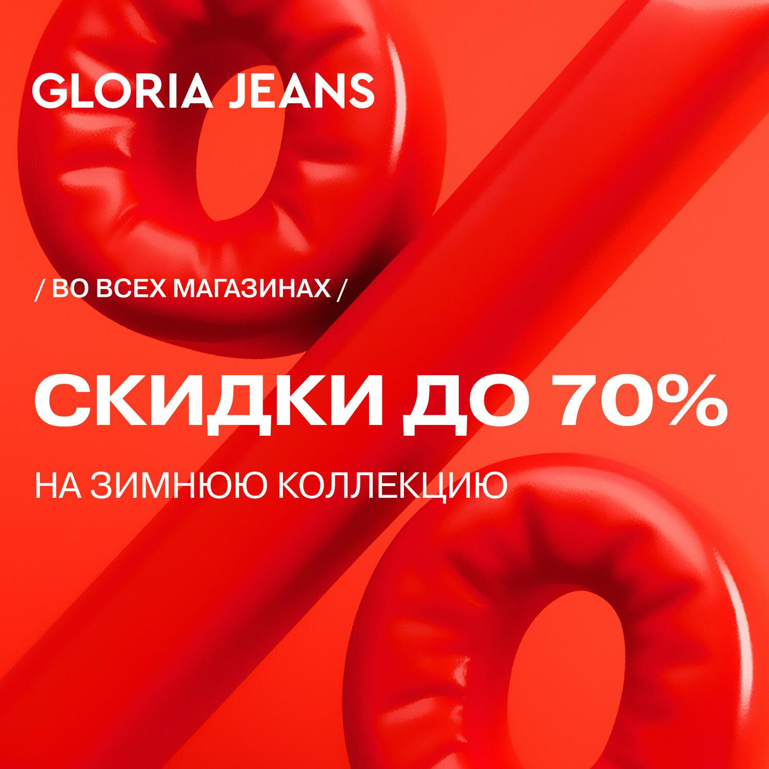 Скидки до 70% на зимнюю коллекцию!
