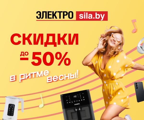Весенний настрой — выгодный расклад в «Электросиле»! 