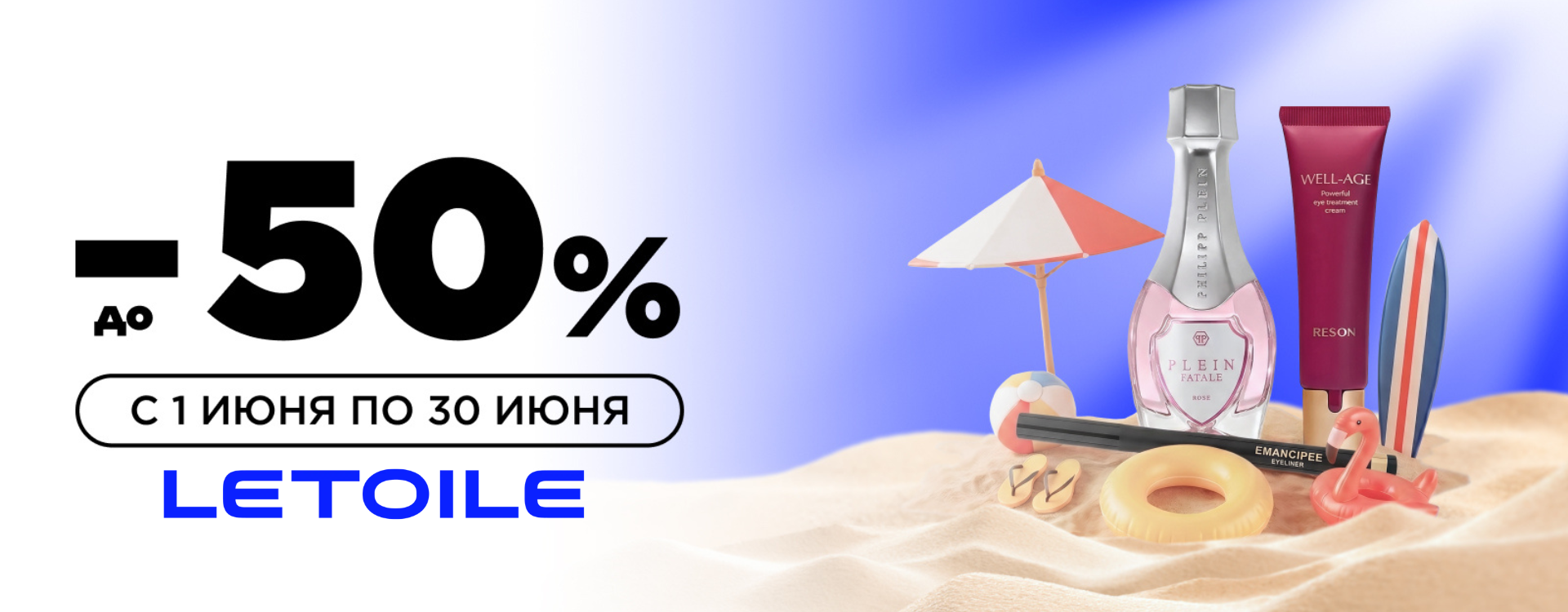 Скидки до 50% в  LETOILE