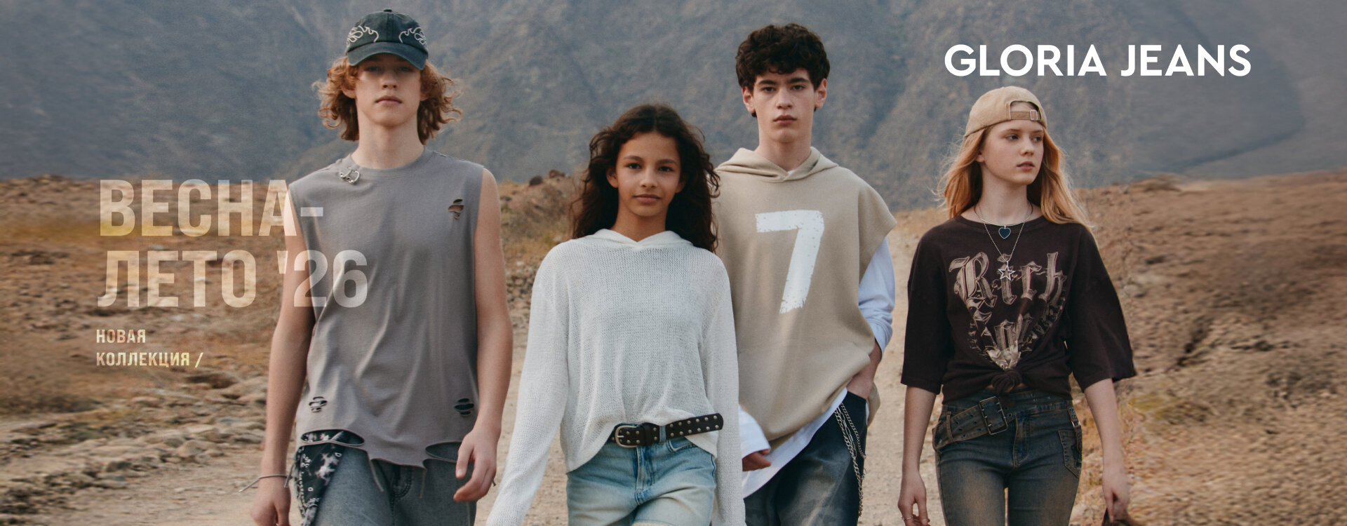 Новая коллекция Gloria Jeans 2026 