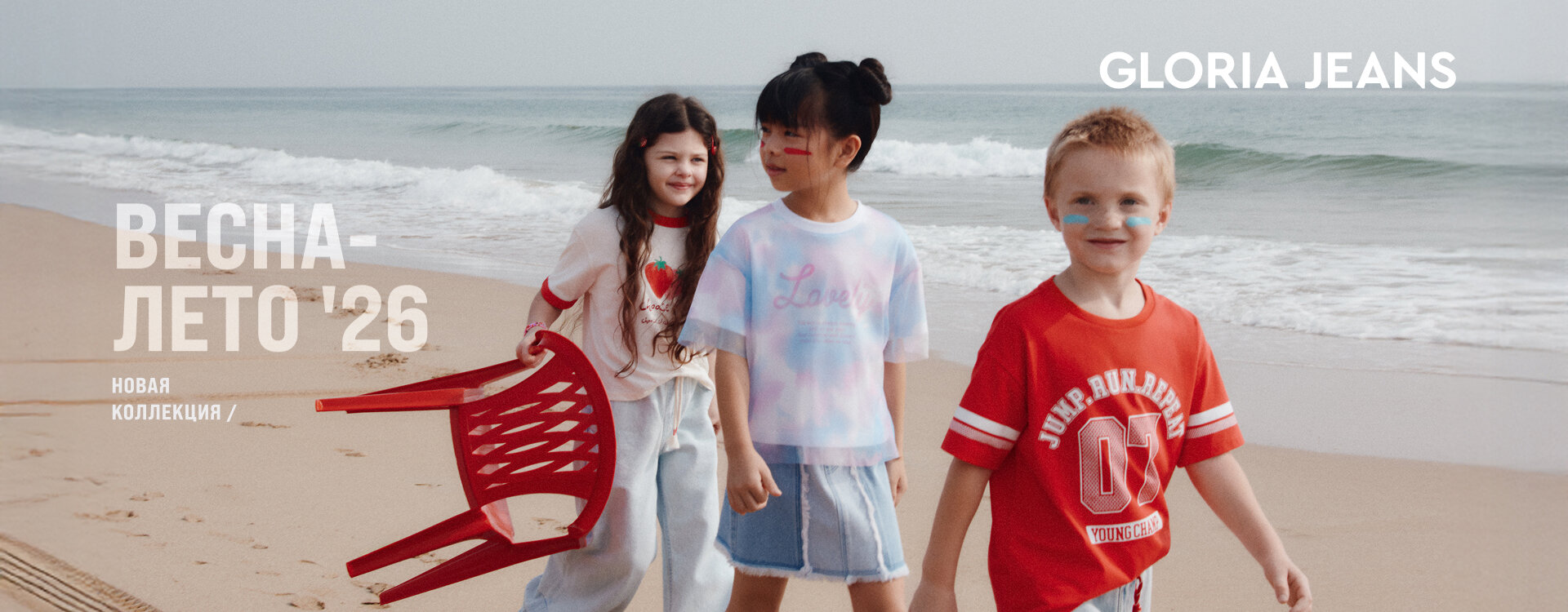 Новая коллекция Gloria Jeans 2026 