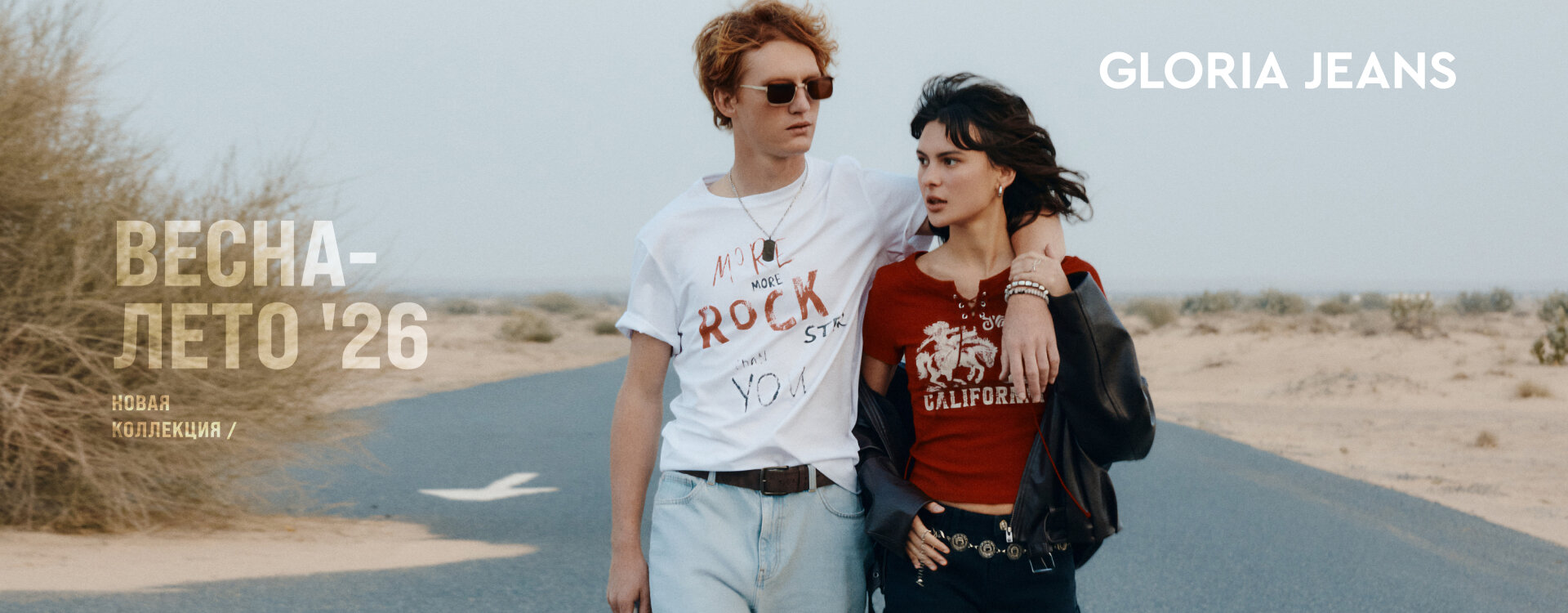 Новая коллекция Gloria Jeans 2026 