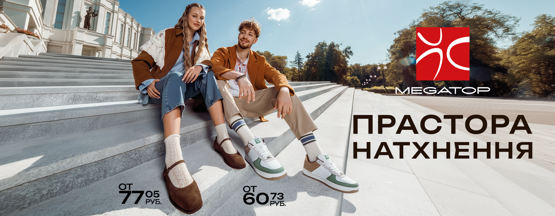 Новая коллекция MEGATOP - Осень’25!