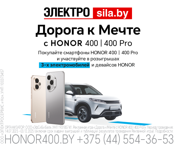 Рекламная игра с HONOR в «Электросила»!