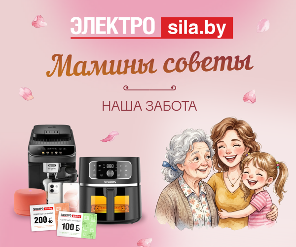 Идеи подарков ко Дню матери от ЭЛЕКТРОСИЛЫ