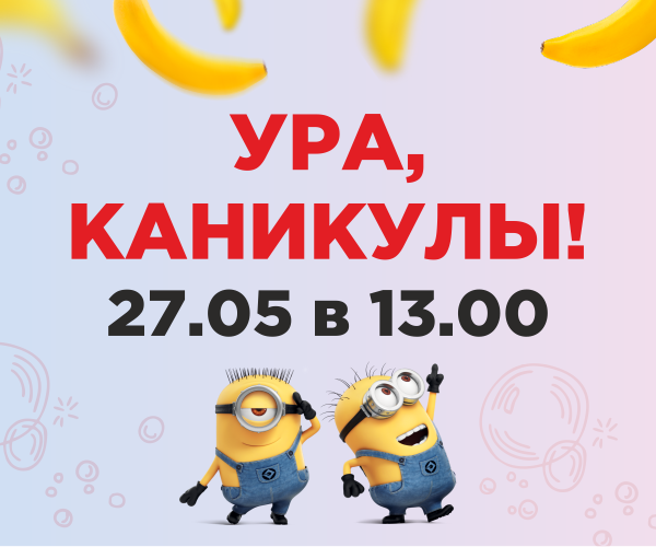 Праздник УРА КАНИКУЛЫ в ТРЦ КРИСТАLL