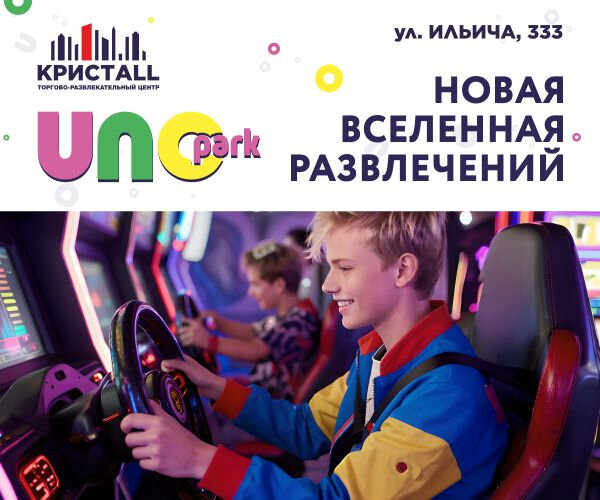 НОВАЯ ВСЕЛЕННАЯ РАЗВЛЕЧЕНИЙ: UNOpark в ТРЦ КРИСТАLL 