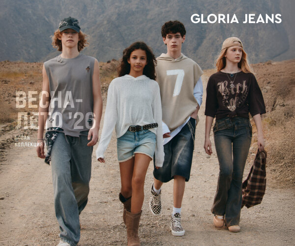 Новая коллекция Gloria Jeans 2026 