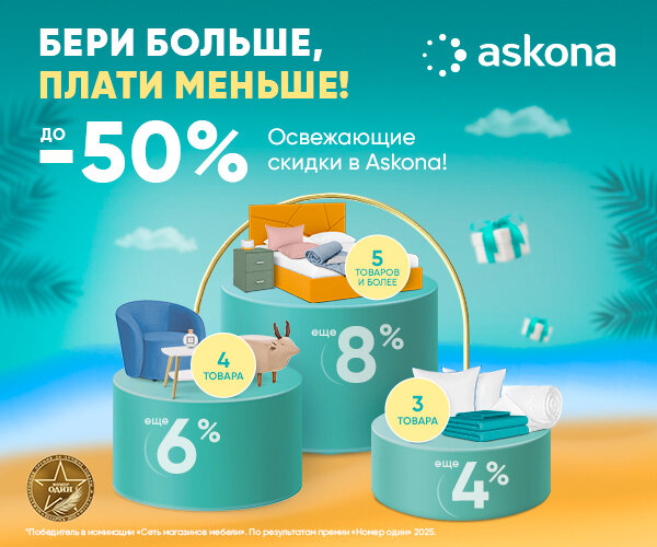 Бери больше, плати меньше!