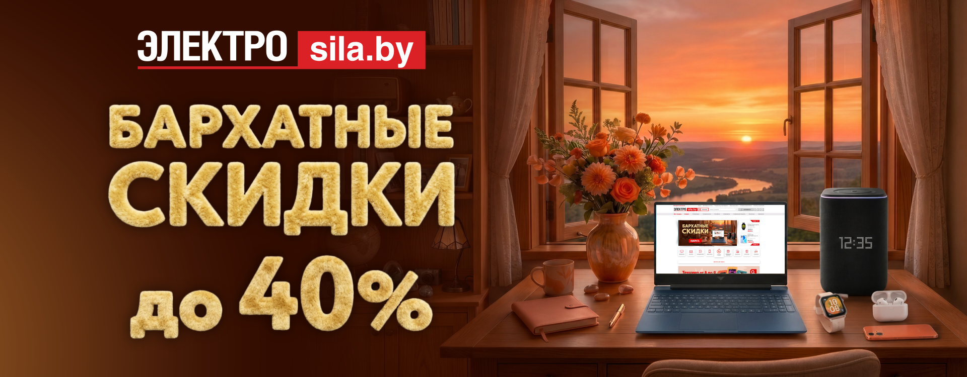 Бархатный сезон скидок: с 24 по 30 сентября в «Электросиле» — выгодные предложения этого сентября. 
