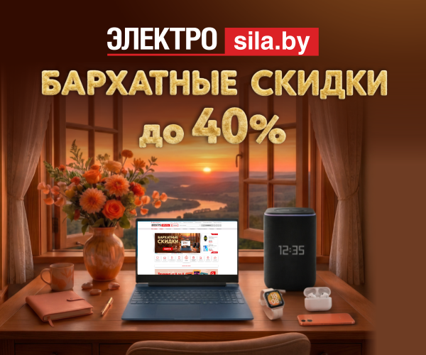 Бархатный сезон скидок: с 24 по 30 сентября в «Электросиле» — выгодные предложения этого сентября. 