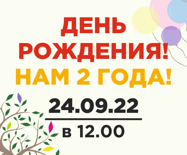 Приглашаем на праздник! 