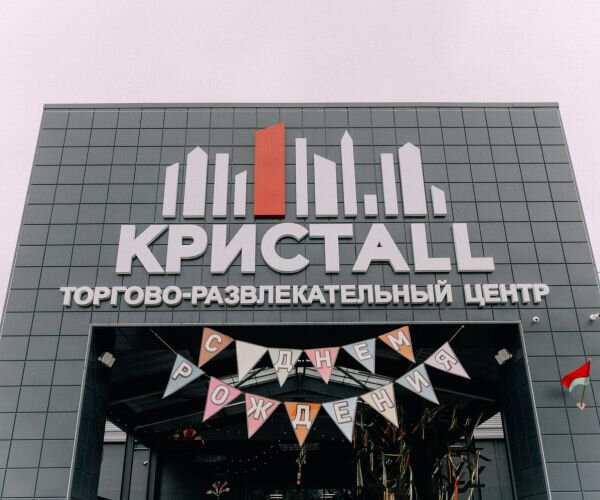 2 года ТРЦ КРИСТАLL! 