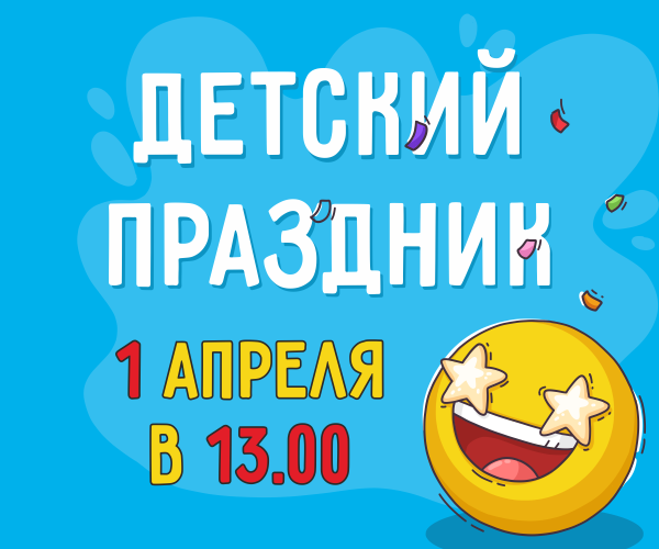 Детский праздник в ТРЦ КРИСТАLL