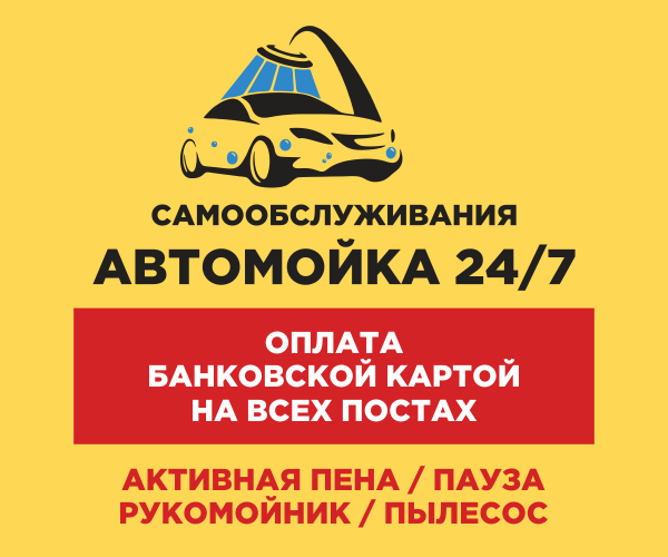 На автомойке теперь оплата банковской картой!