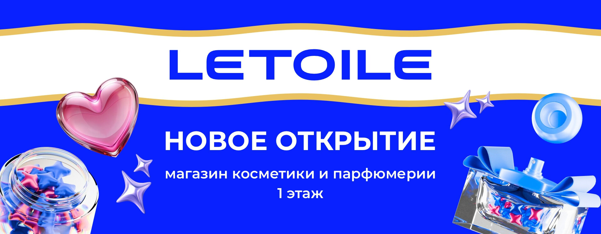 летуаль