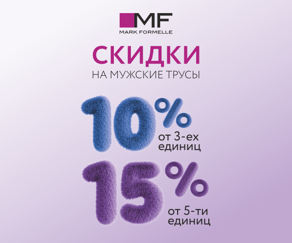 Выгодная акция на мужское бельё!