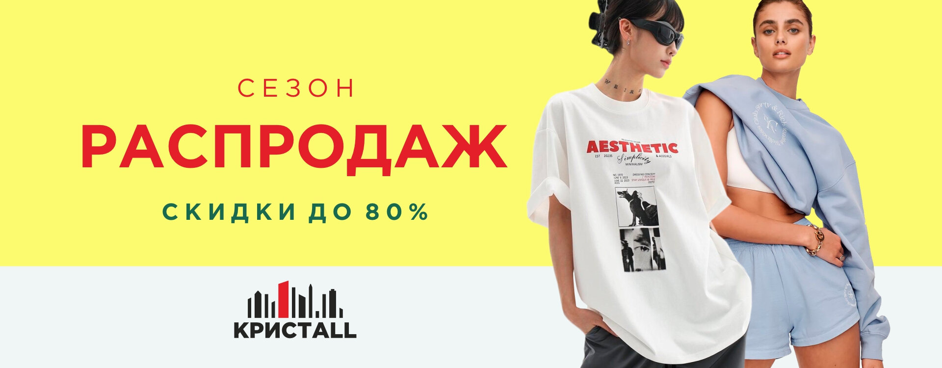 Скидки до 80%